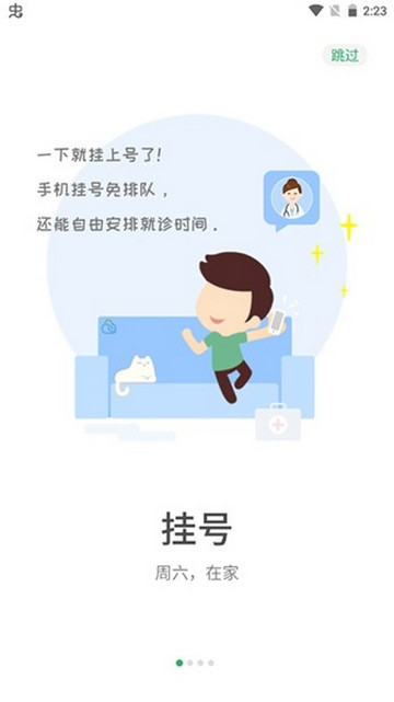 毓璜顶医院安卓版