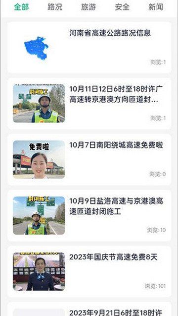 豫上高速官方版(河南高速云监控)