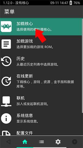 psv模拟器app(附使用教程)