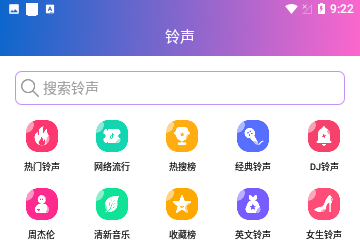 铃声下载大全官方版