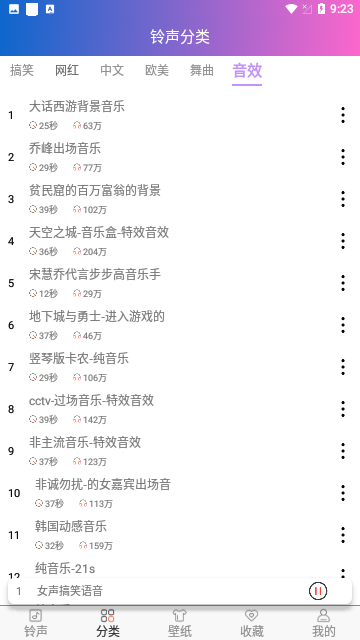 铃声下载大全官方版