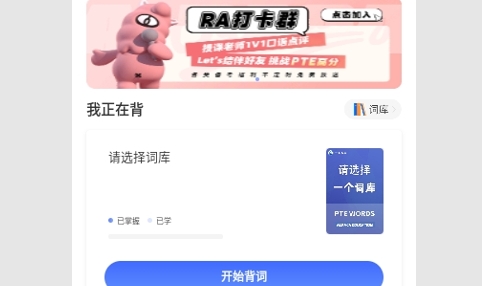 PTE单词最新版