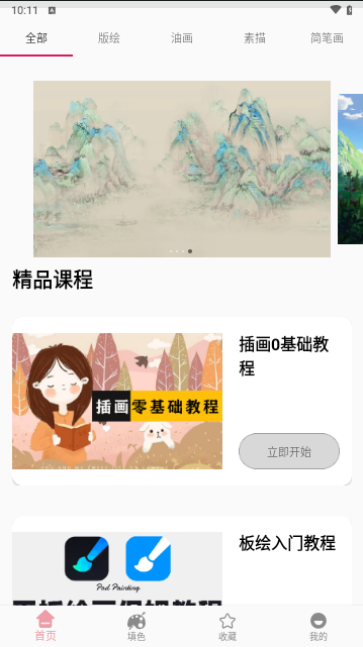 青涵妙笔生花安卓版