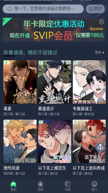 耽美窝漫画免内购版