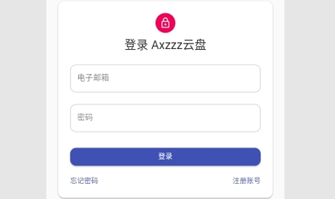 Axzzz云盘免费版
