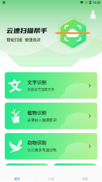 云速扫描帮手免费版