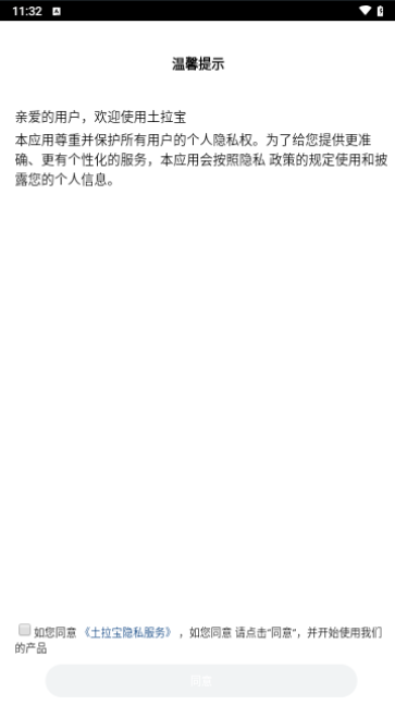 土拉宝货主手机版