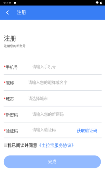 土拉宝货主手机版