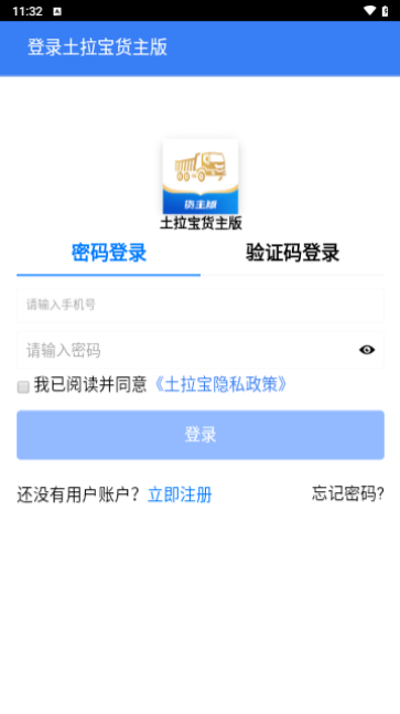 土拉宝货主手机版