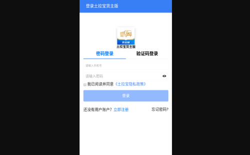 土拉宝货主手机版