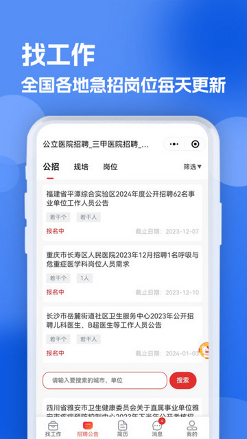 医疗人才网医护招聘最新版