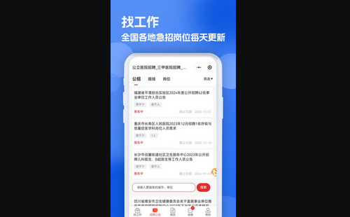 医疗人才网医护招聘最新版