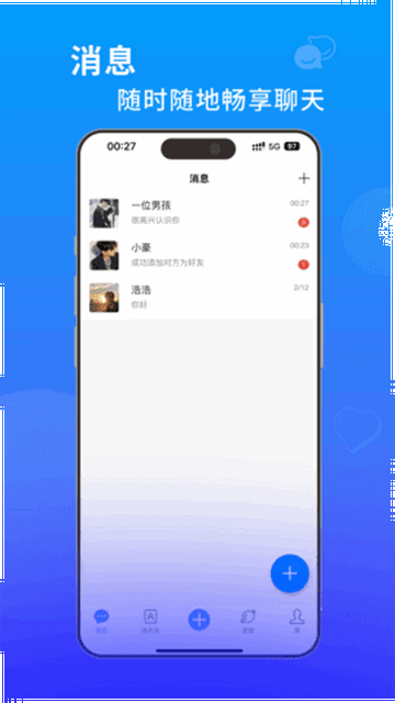 蓝于社交官方版