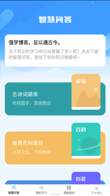 智慧博士手机版