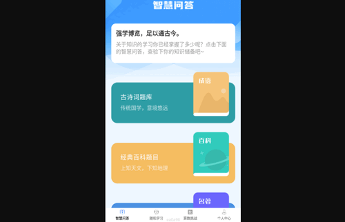 智慧博士手机版
