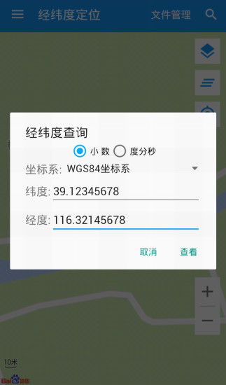 经纬度定位查询专业版