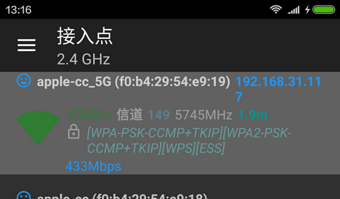wifi分析仪官方版
