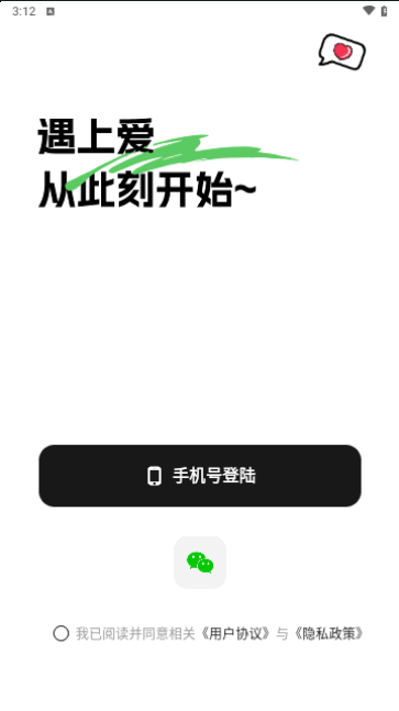 遇上爱官方版