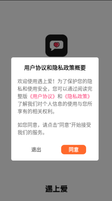 遇上爱官方版