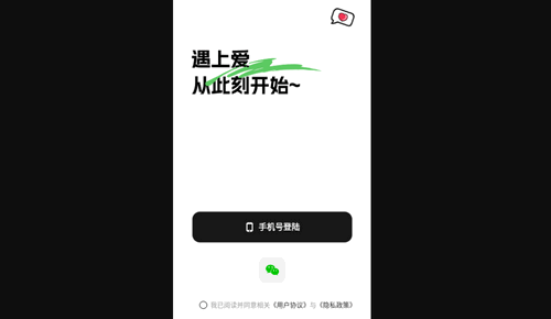 遇上爱官方版