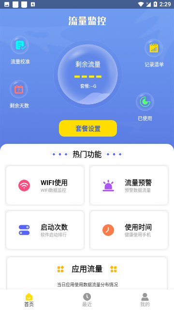 流量监控专业版
