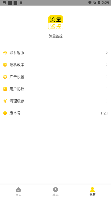 流量监控专业版
