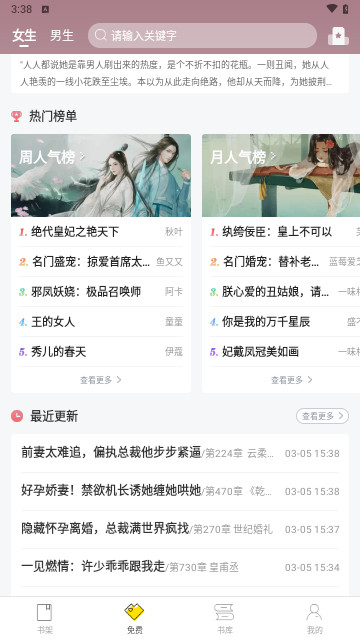 仓鼠小说2024最新版