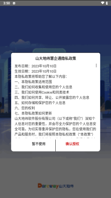 慧企宝官方版