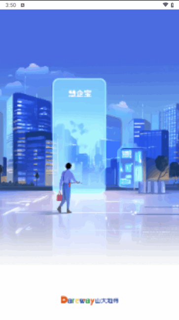 慧企宝官方版