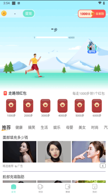 念念计步宝手机版