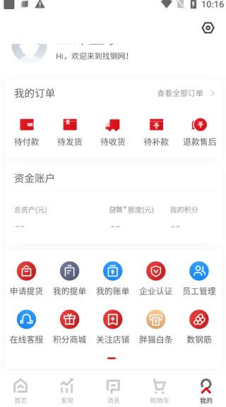 找钢网电商平台app