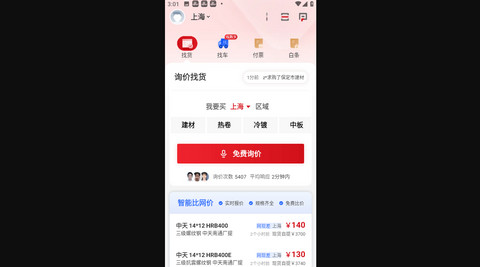 找钢网电商平台app