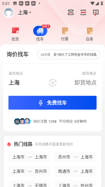 找钢网电商平台app