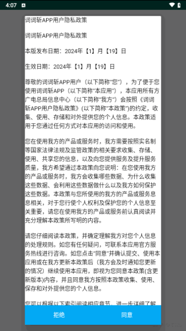 词词斩最新版
