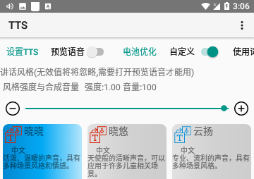 TTS微软语音引擎官方版