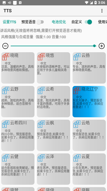TTS微软语音引擎官方版