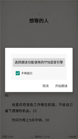 TTS微软语音引擎官方版