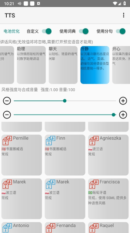 TTS微软语音引擎官方版