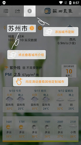 苏州气象2024最新版