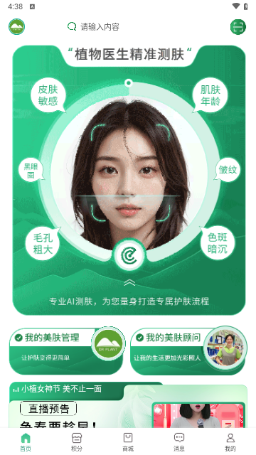 植物医生官方版