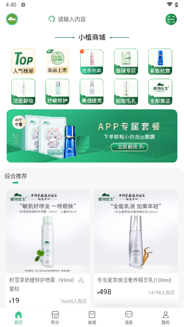植物医生官方版
