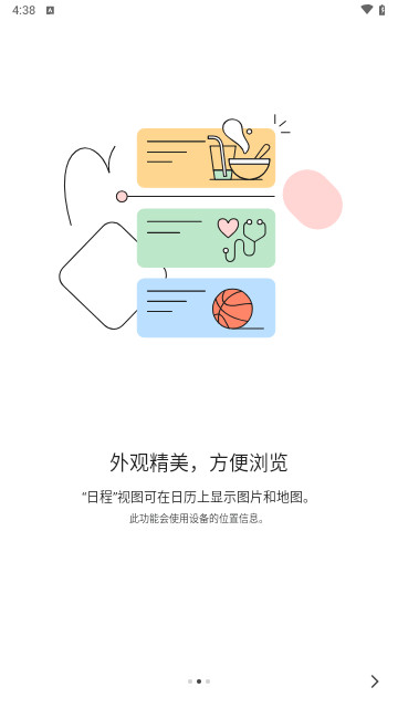 谷歌日历安卓版