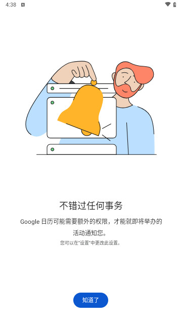 谷歌日历安卓版