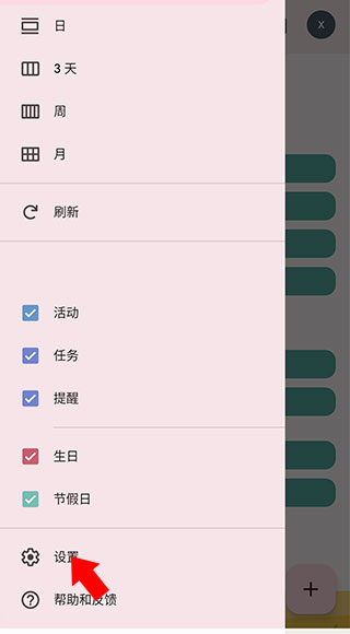谷歌日历安卓版