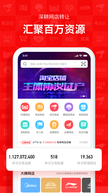 易店无忧手机版