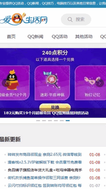 爱q生活网免费版