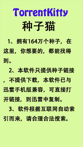 种子猫搜素App无广告版