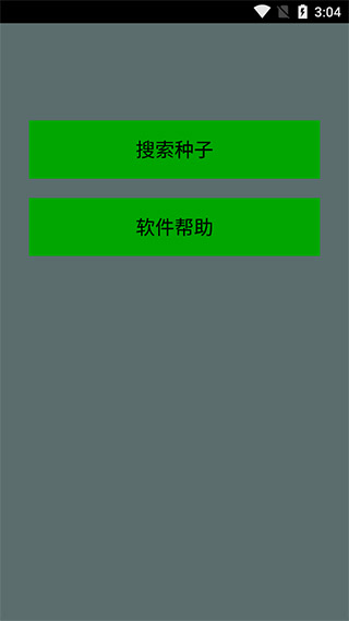 种子猫搜素App无广告版