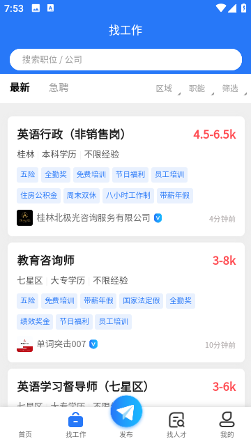 桂林人才网最新招聘app
