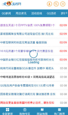 爱q生活网免费版